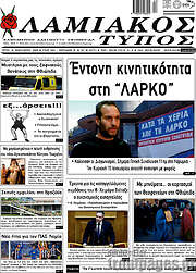 /Λαμιακός Τύπος