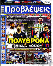 /Προβλέψεις