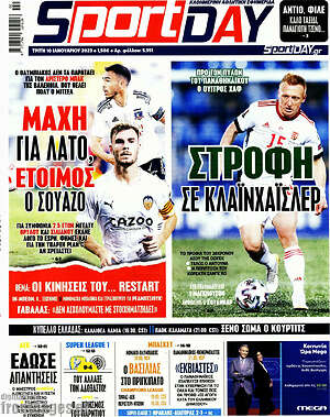 Πρωτοσέλιδο εφημερίδας Sport Day - protoselida