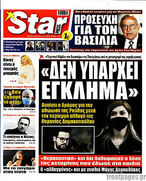 Πρωτοσέλιδο εφημερίδας Star press - protoselida
