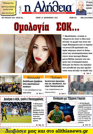 Πρωτοσέλιδο Η Αλήθεια