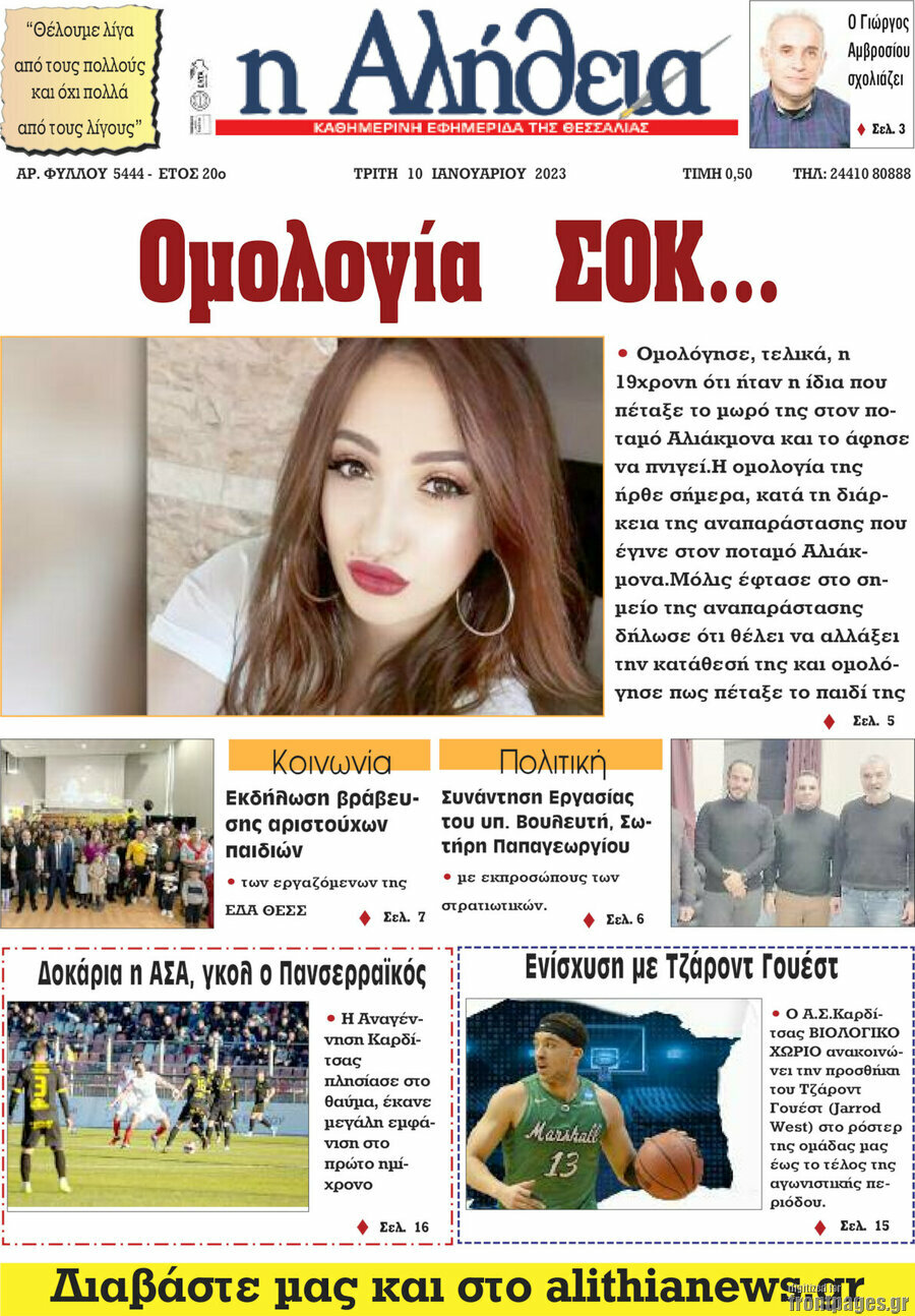 Η Αλήθεια