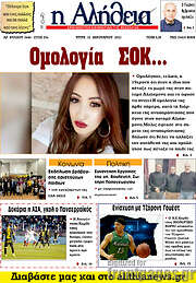 /Η Αλήθεια