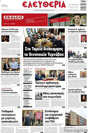 Πρωτοσέλιδο Ελευθερία