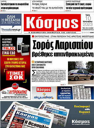 Πρωτοσέλιδο Κόσμος