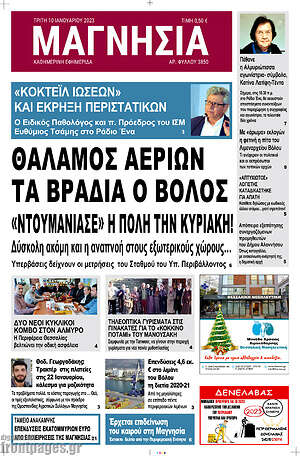 Πρωτοσέλιδο Μαγνησία