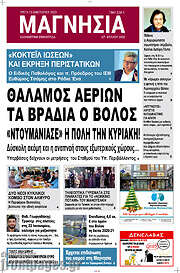 /Μαγνησία