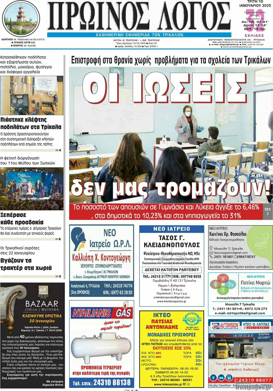 Πρωινός Λόγος