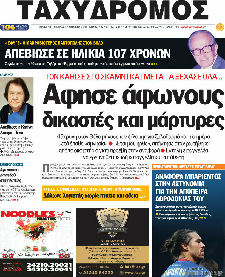 Ταχυδρόμος