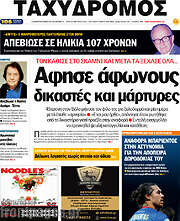 /Ταχυδρόμος