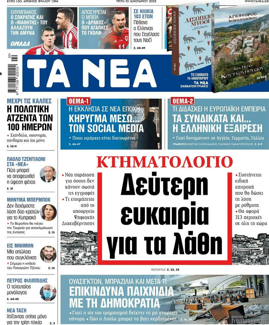 Τα Νέα
