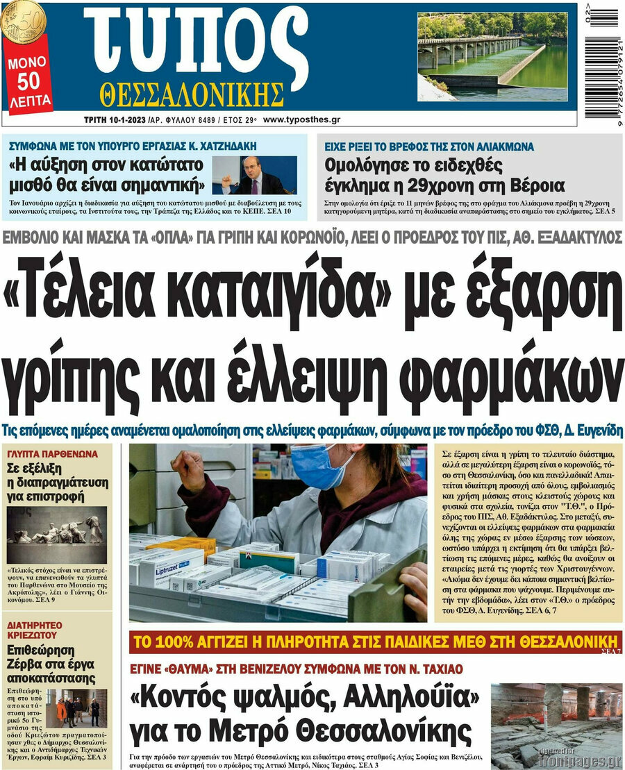 Τύπος Θεσσαλονίκης