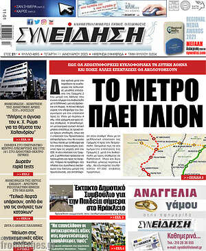 Πρωτοσέλιδο Συνείδηση