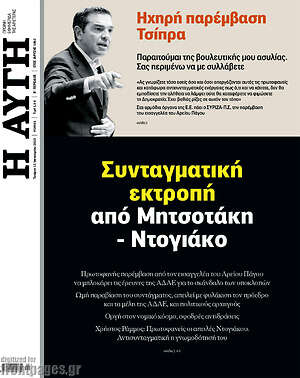 Αυγή: Συνταγματική εκτροπή από Μητσοτάκη - Ντογιάκο