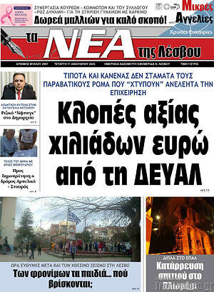 Πρωτοσέλιδο Νέα της Λέσβου