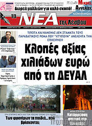/Νέα της Λέσβου
