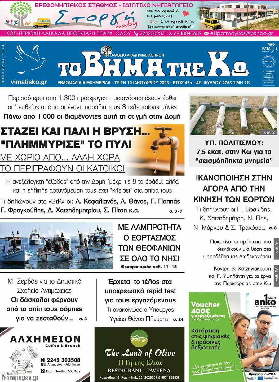Βήμα της Κω