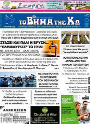 /Βήμα της Κω