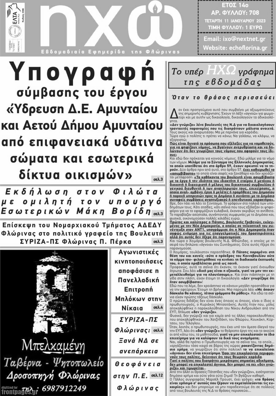Ηχώ