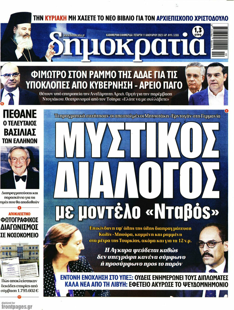 Δημοκρατία