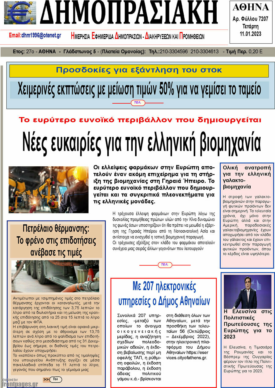 Δημοπρασιακή Αθηνών
