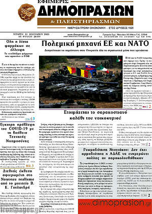 Πρωτοσέλιδο Εφημερίς Δημοπρασιών