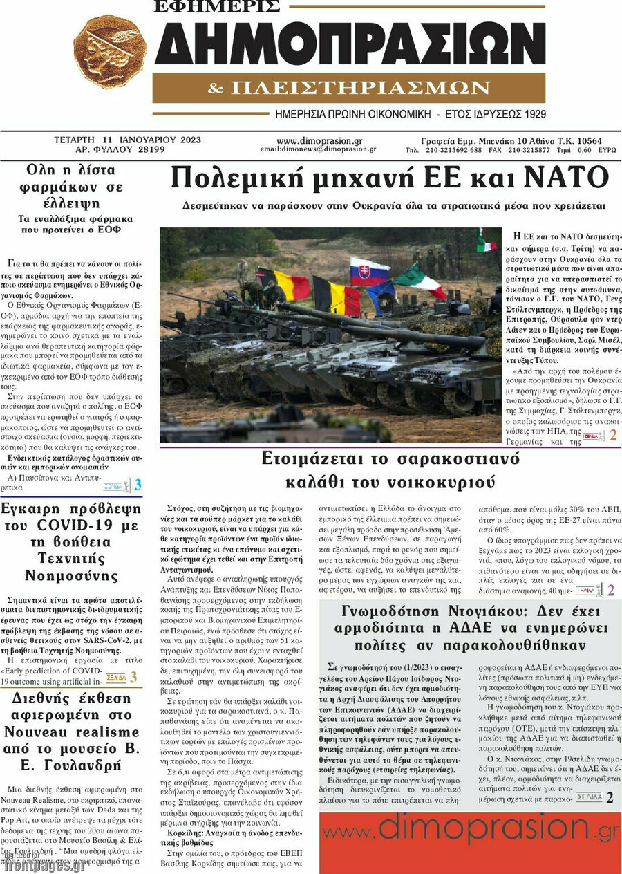Εφημερίς Δημοπρασιών