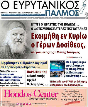 Πρωτοσέλιδο Ο Ευρυτανικός Παλμός