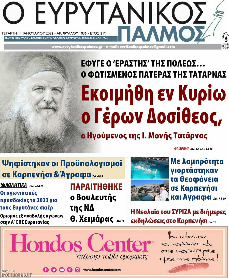 Ο Ευρυτανικός Παλμός