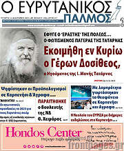 /Ο Ευρυτανικός Παλμός