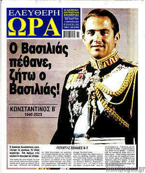 Πρωτοσέλιδο εφημερίδας Ελεύθερη ώρα - protoselida