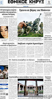 /Εθνικός Κήρυξ