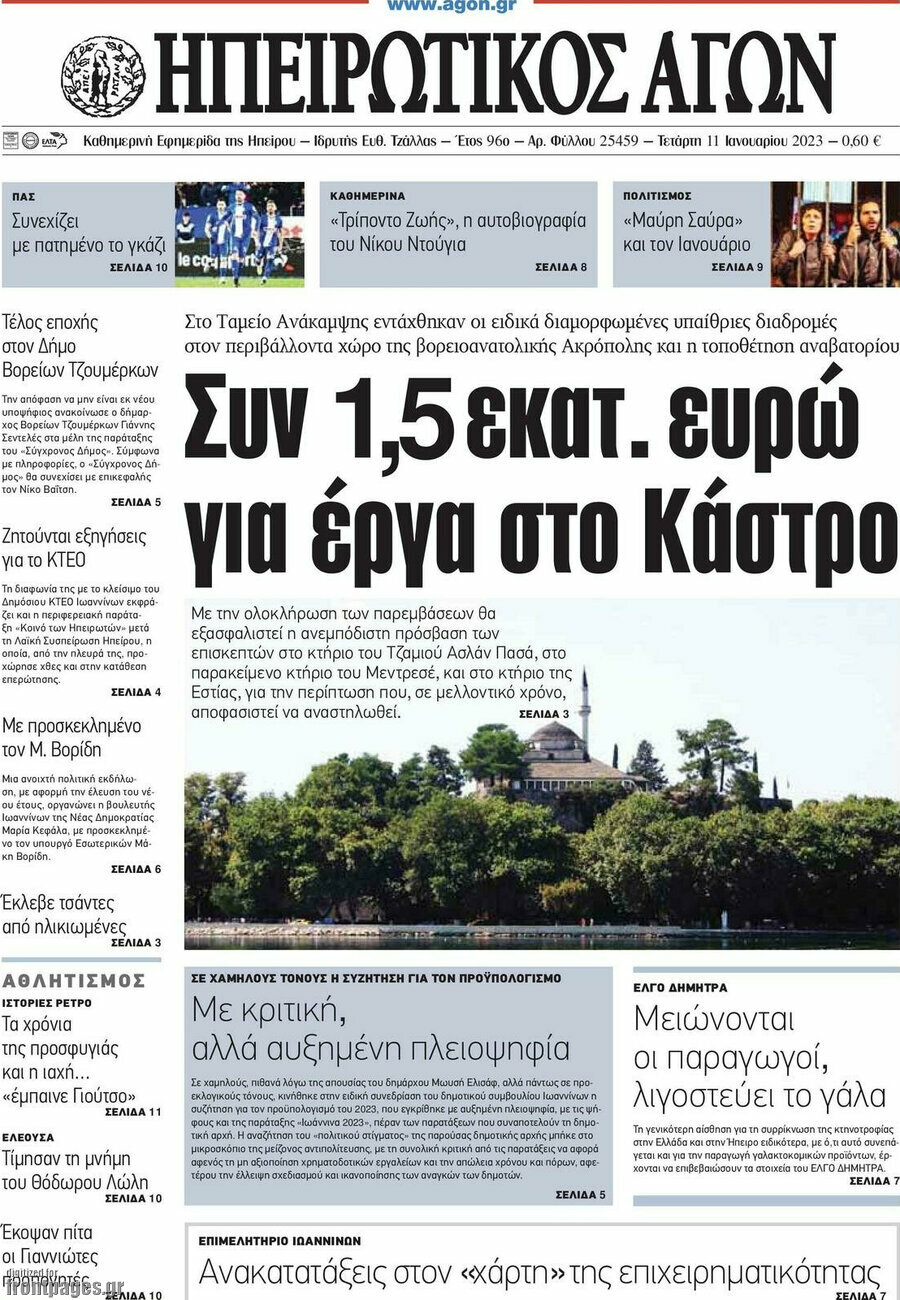 Ηπειρωτικός Αγών