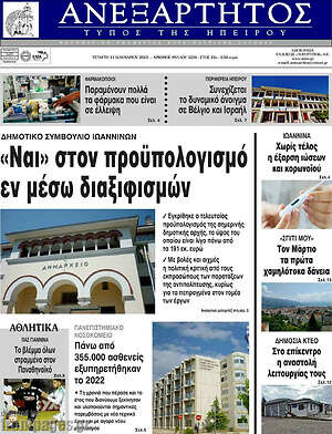 Πρωτοσέλιδο Ανεξάρτητος