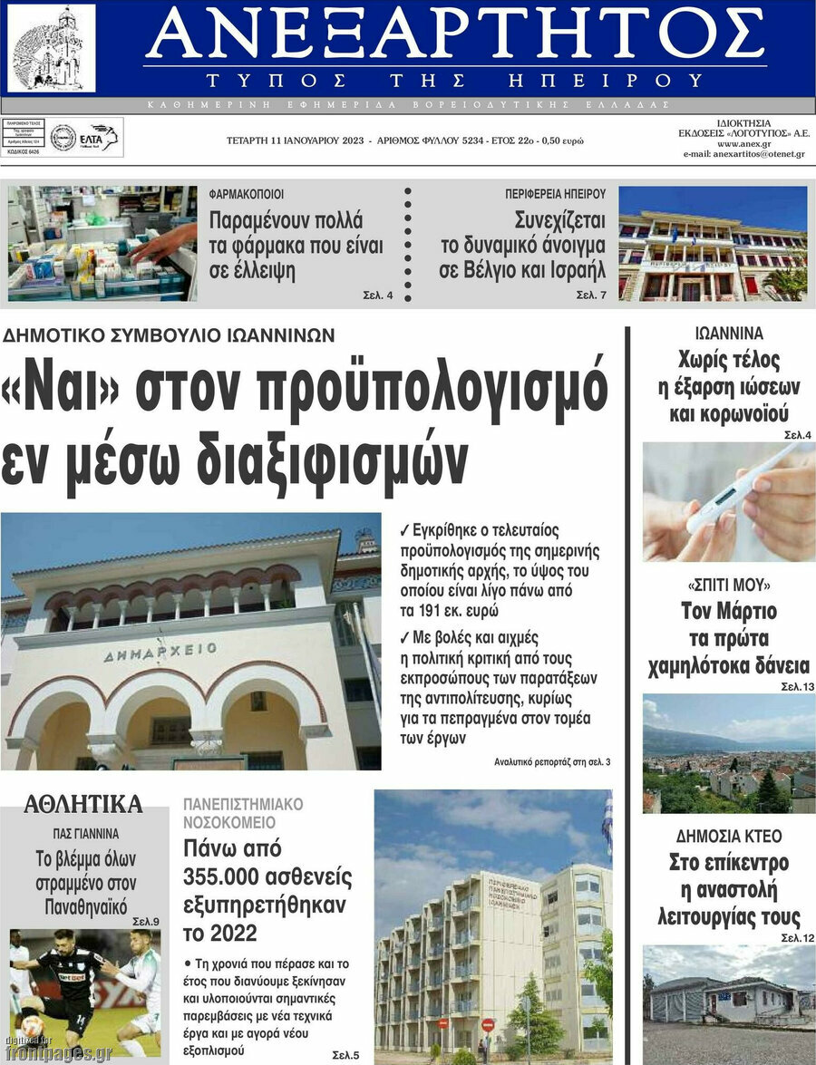 Ανεξάρτητος