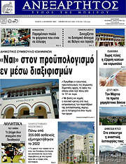 /Ανεξάρτητος