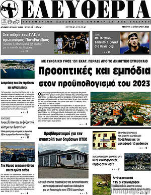 Πρωτοσέλιδο Ελευθερία