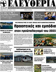 /Ελευθερία