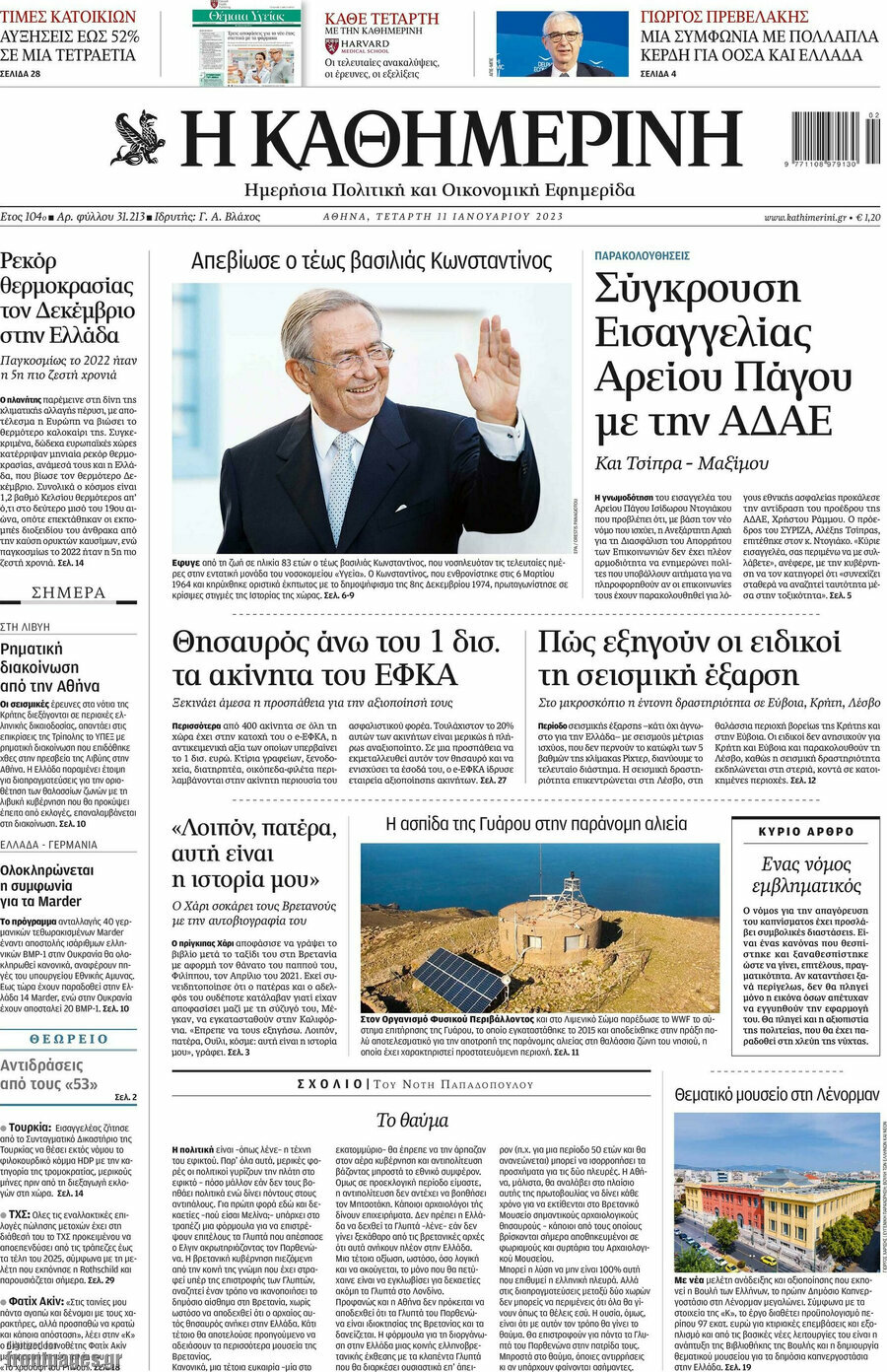 Η Καθημερινή