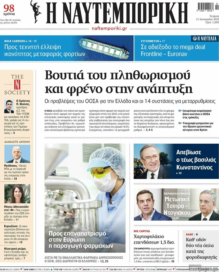 Η Ναυτεμπορική