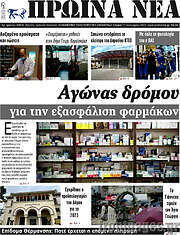 /Πρωινά νέα