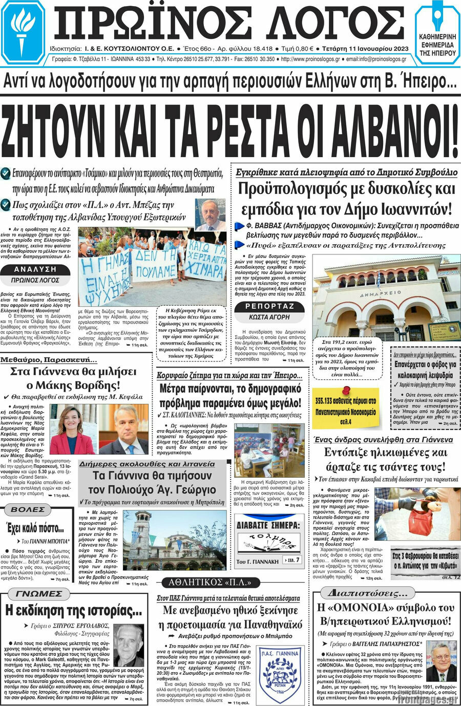Πρωινός Λόγος