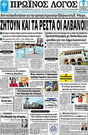 /Πρωινός Λόγος