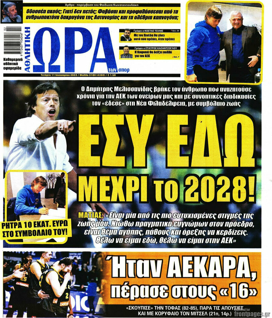 Η Ώρα των Σπορ