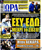 /Η Ώρα των Σπορ