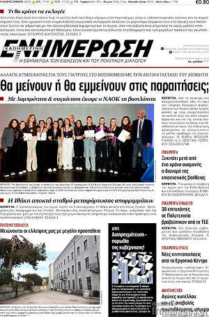 Πρωτοσέλιδο Ενημέρωση