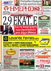 /Ημερήσιος