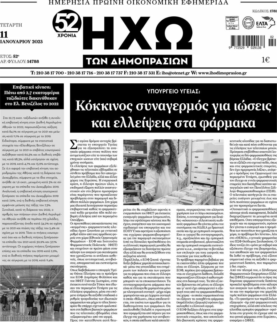Ηχώ των Δημοπρασιών