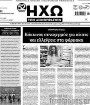 /Ηχώ των Δημοπρασιών
