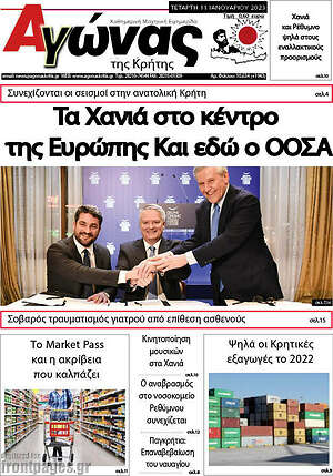 Πρωτοσέλιδο Αγώνας της Κρήτης